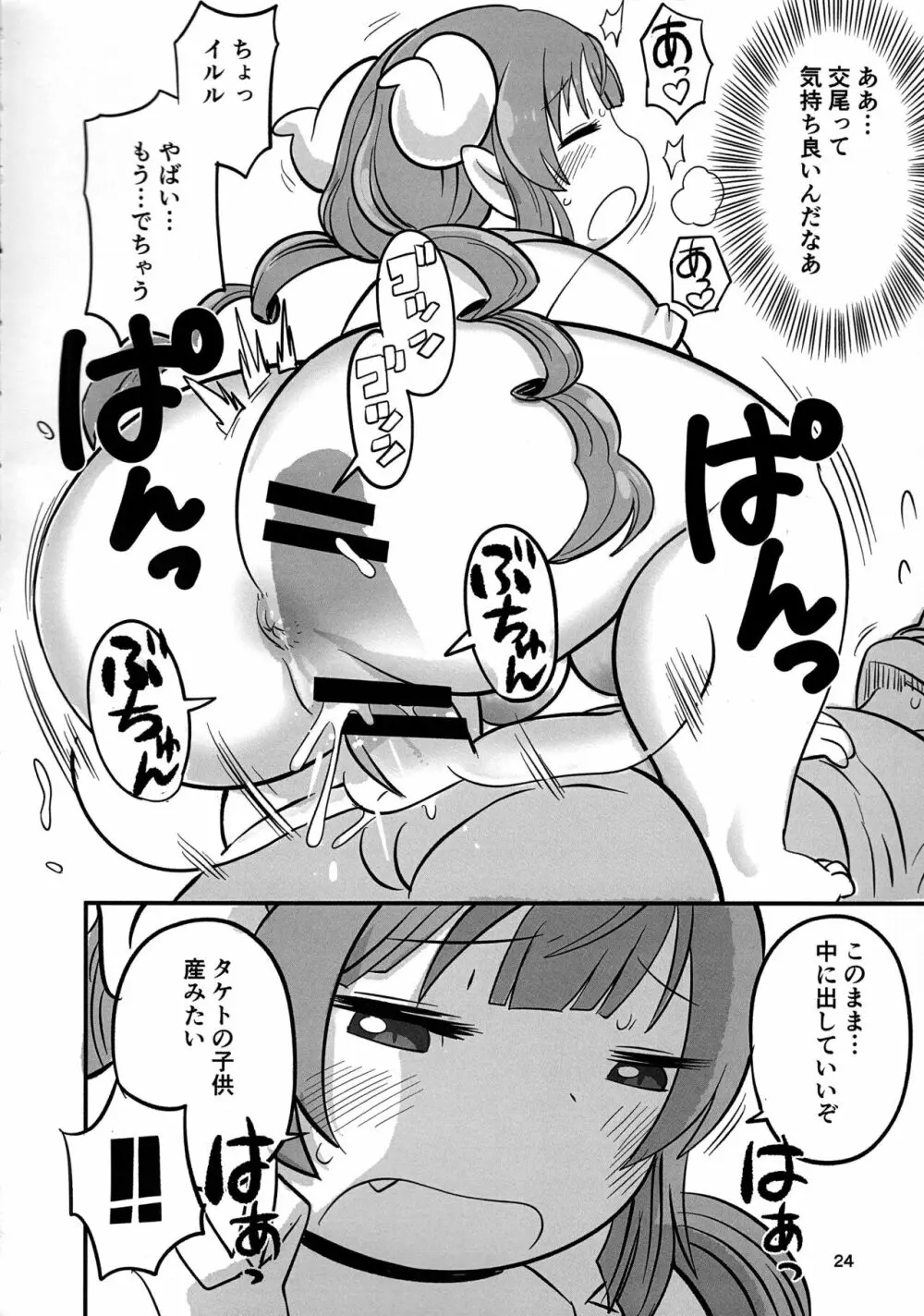 パイドラ Page.24