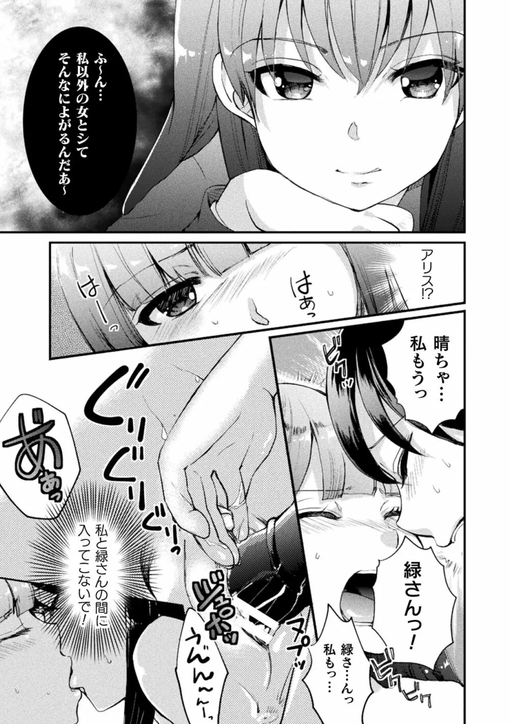 キスからはじまる百合リズム Page.101