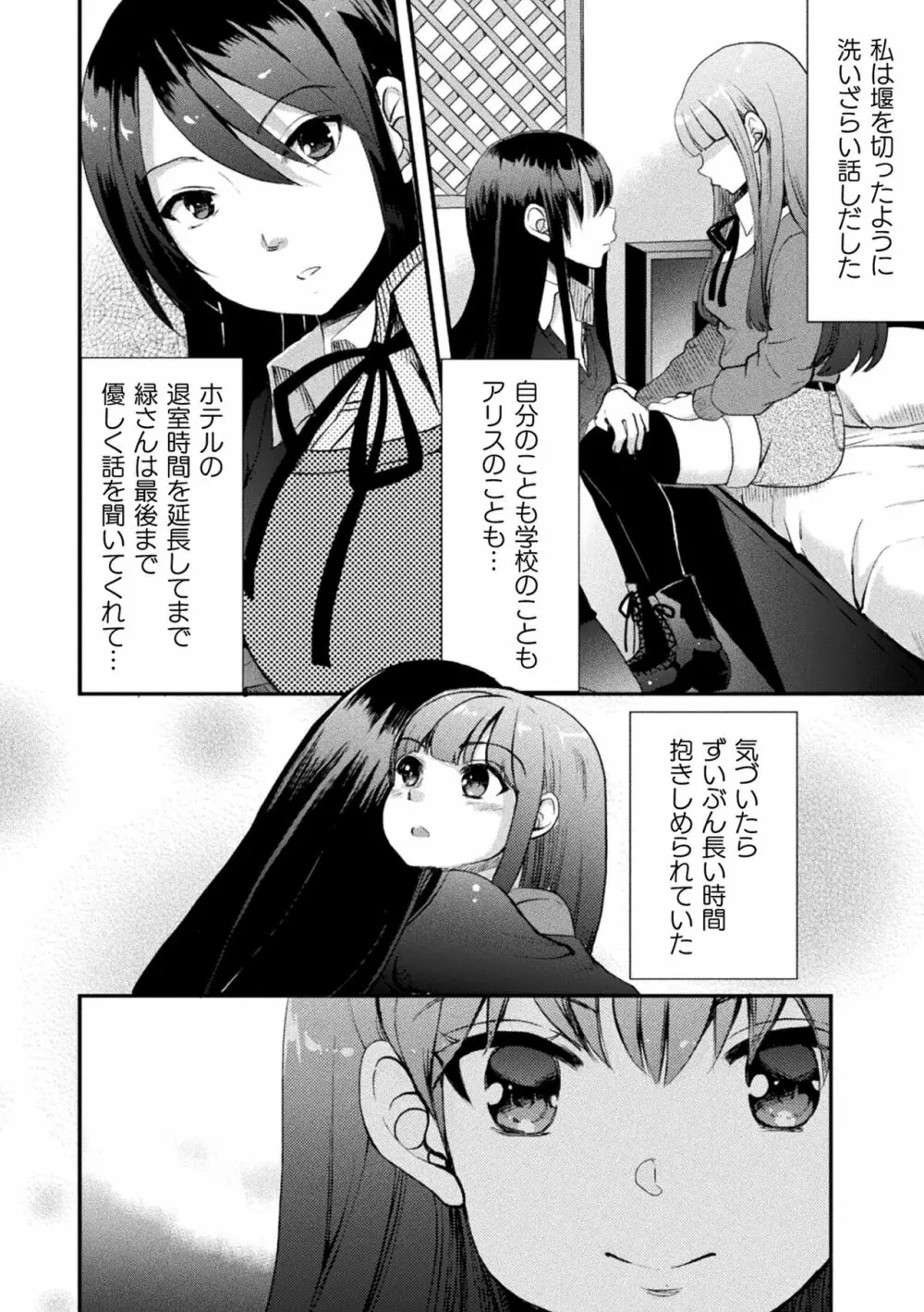 キスからはじまる百合リズム Page.104