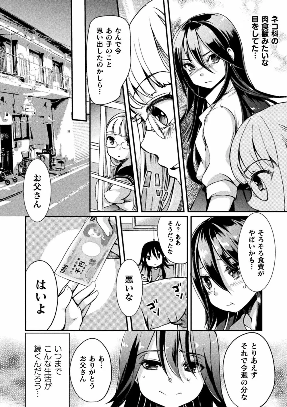 キスからはじまる百合リズム Page.110