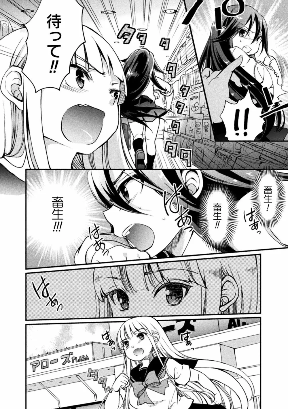 キスからはじまる百合リズム Page.112