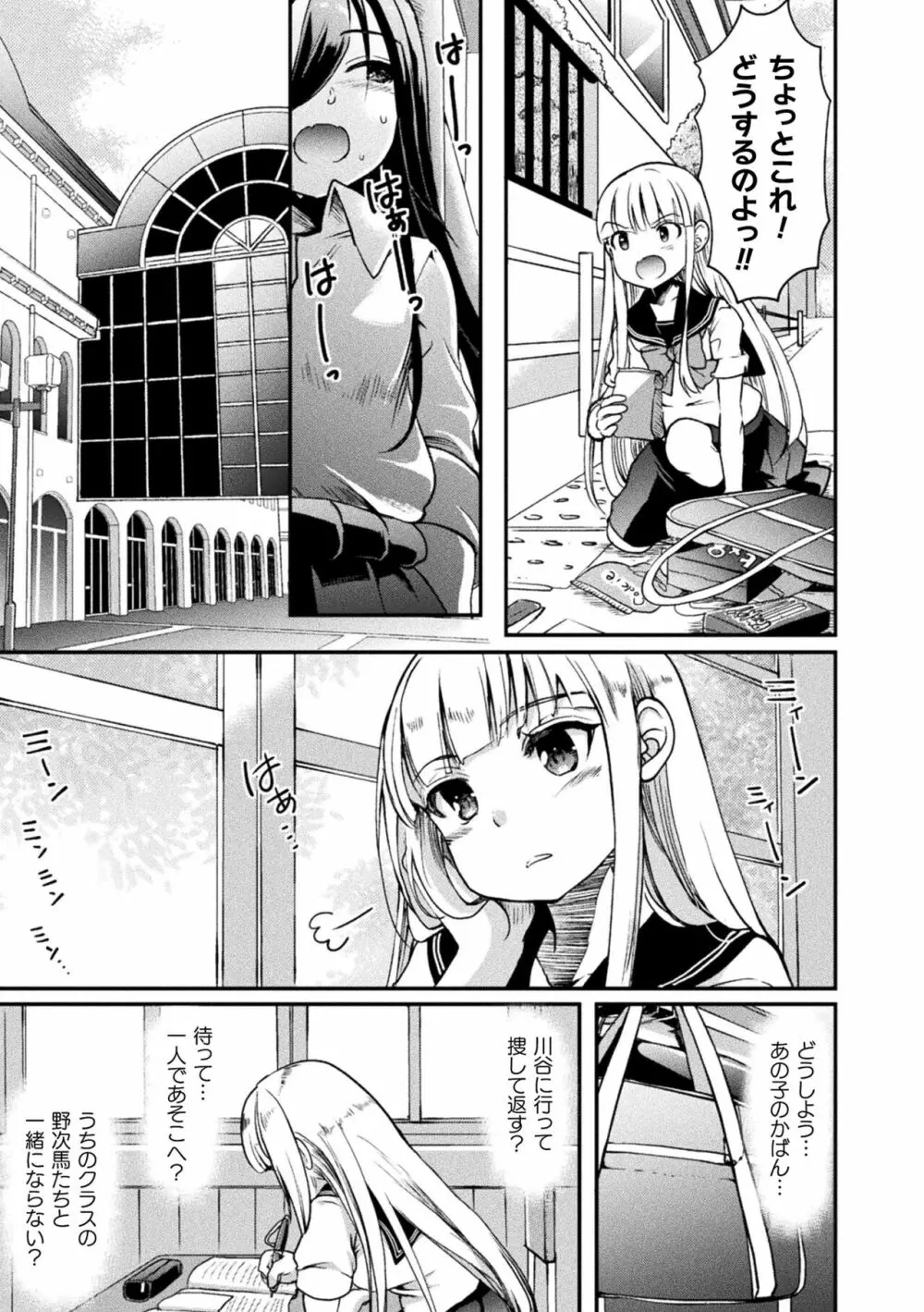 キスからはじまる百合リズム Page.115