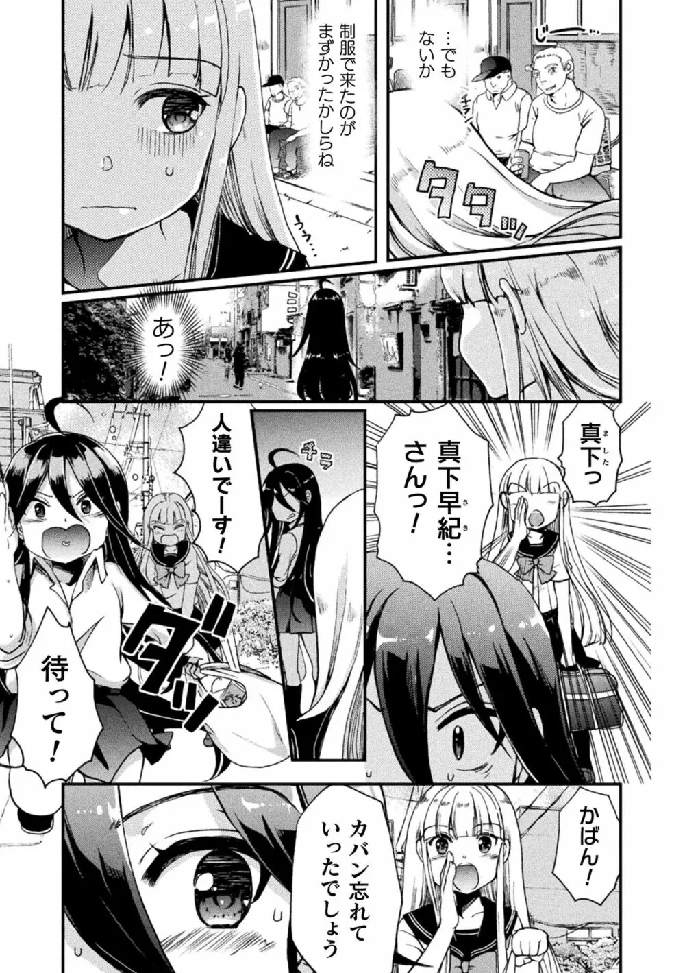 キスからはじまる百合リズム Page.117