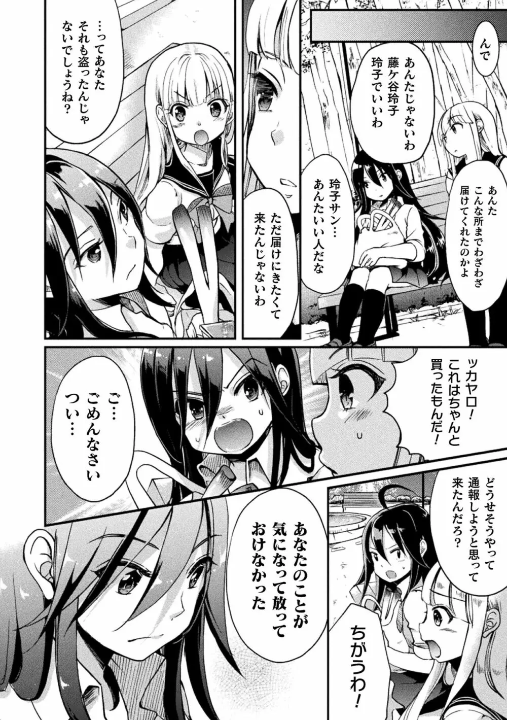 キスからはじまる百合リズム Page.118