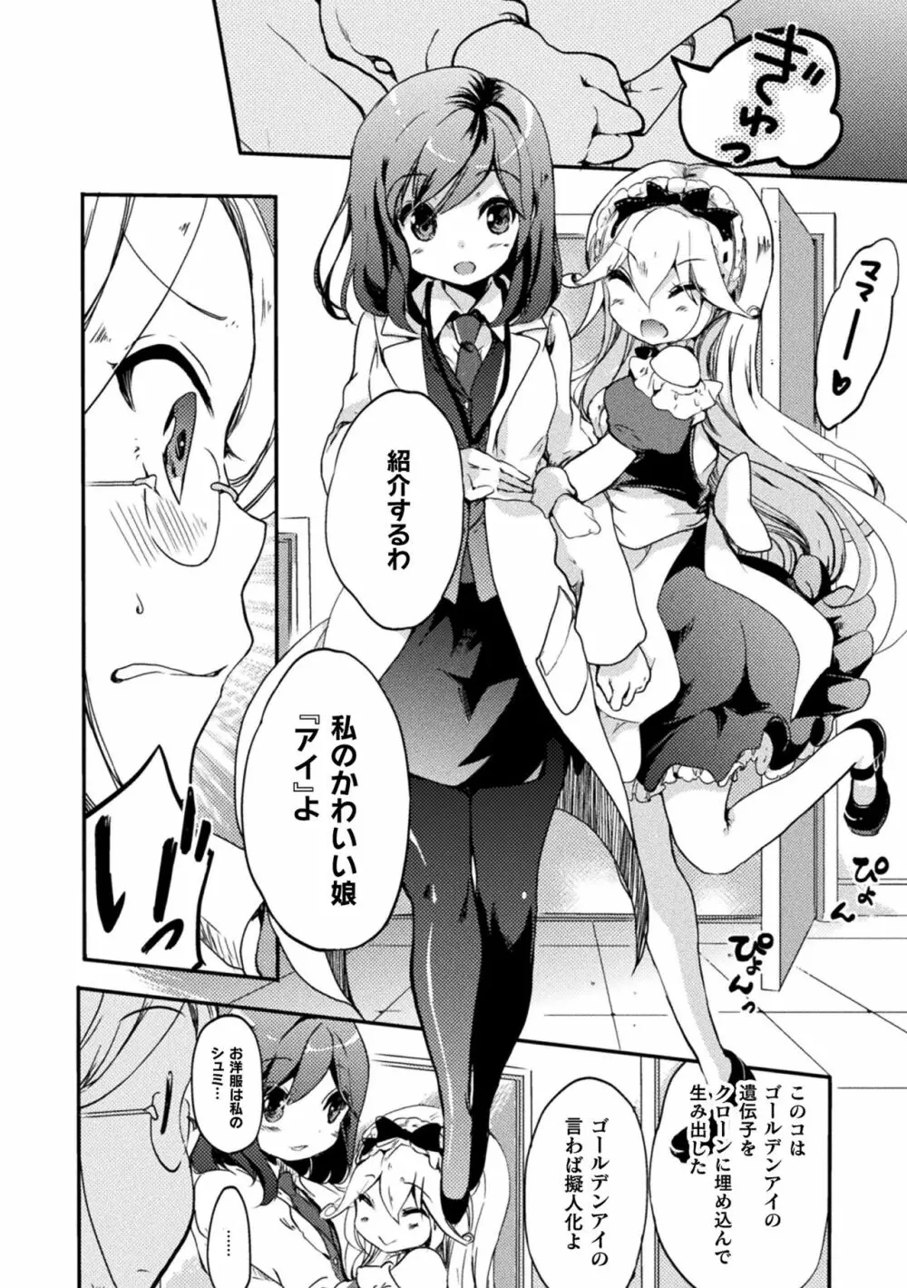 キスからはじまる百合リズム Page.12