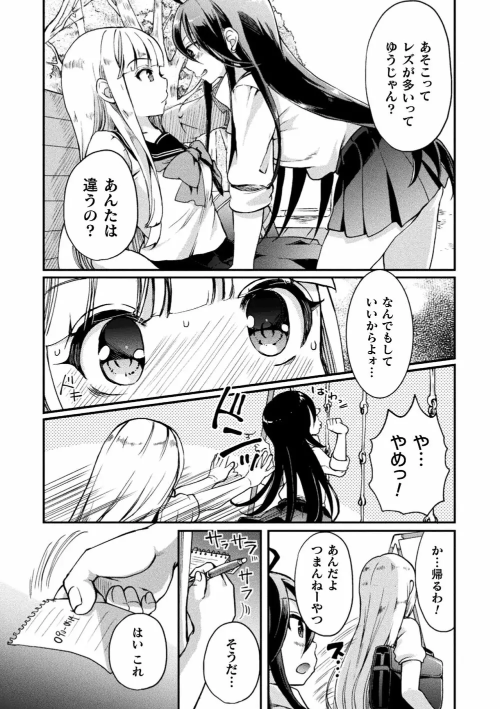 キスからはじまる百合リズム Page.120