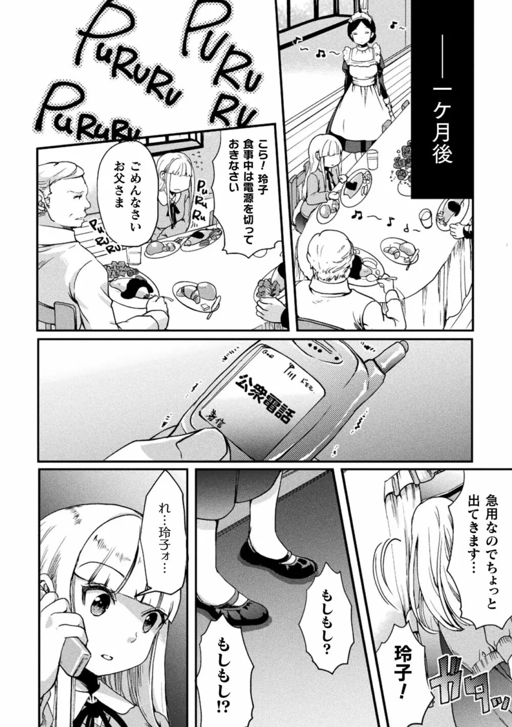 キスからはじまる百合リズム Page.122