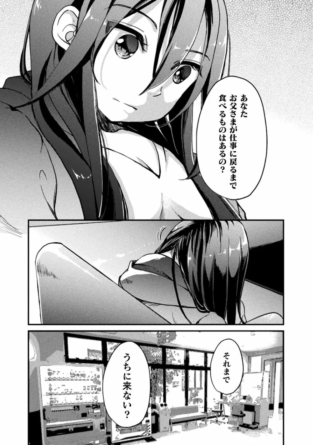 キスからはじまる百合リズム Page.125