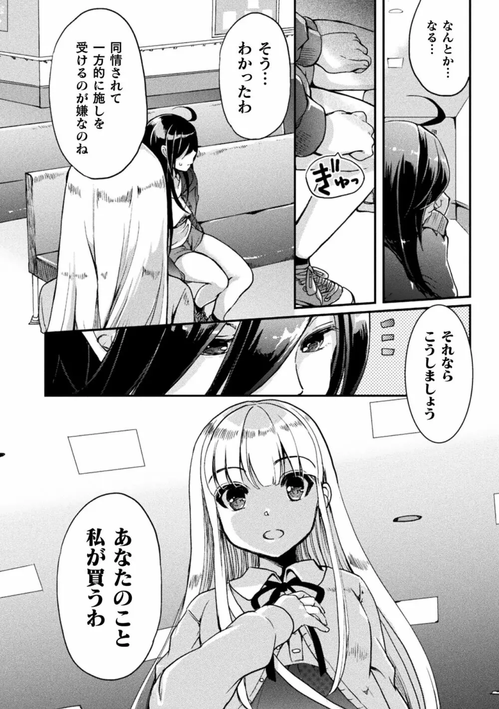 キスからはじまる百合リズム Page.126