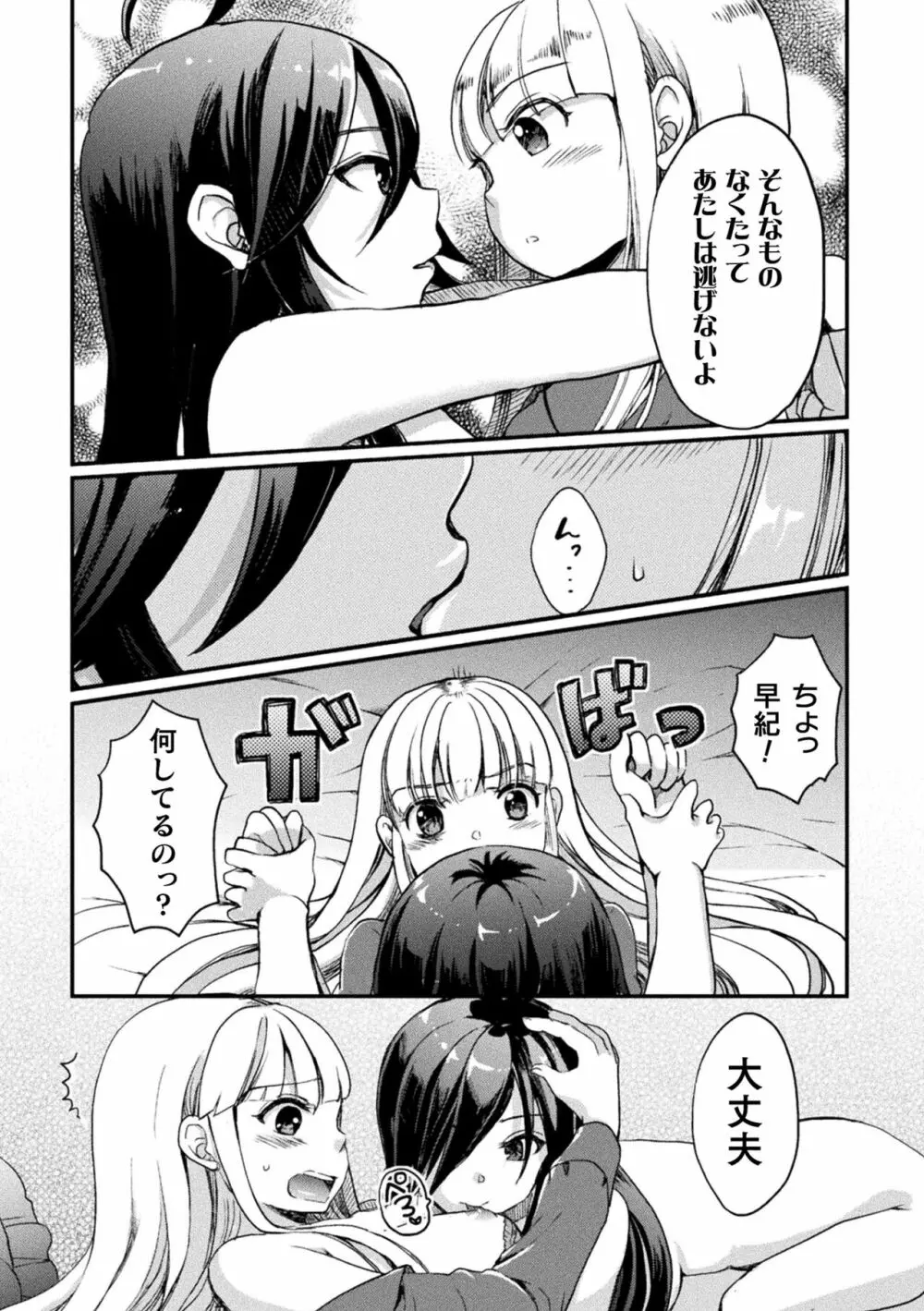 キスからはじまる百合リズム Page.135