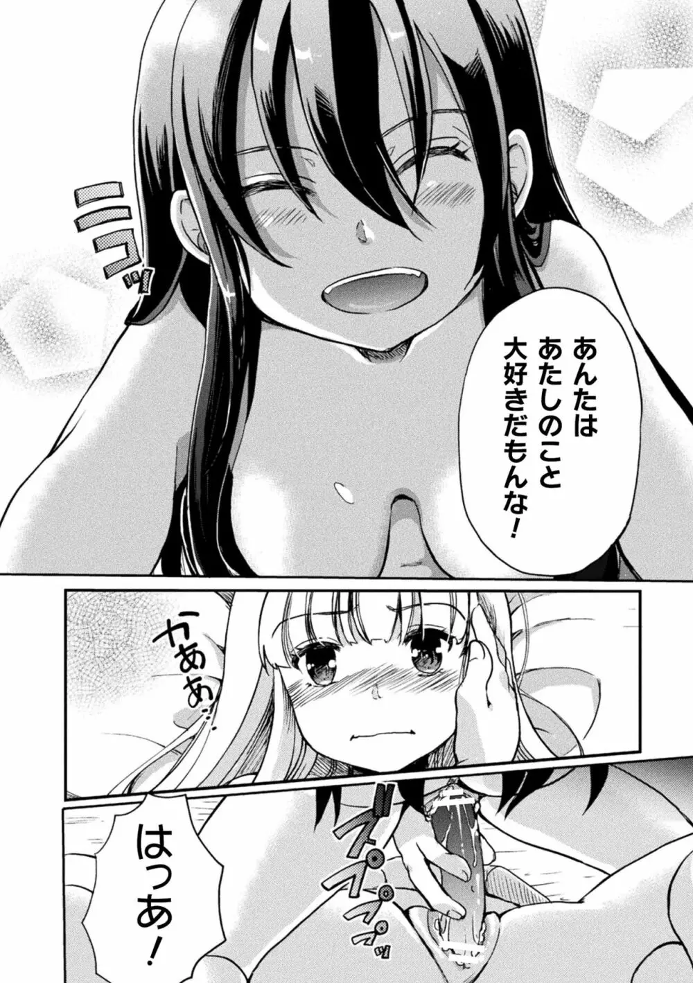 キスからはじまる百合リズム Page.136