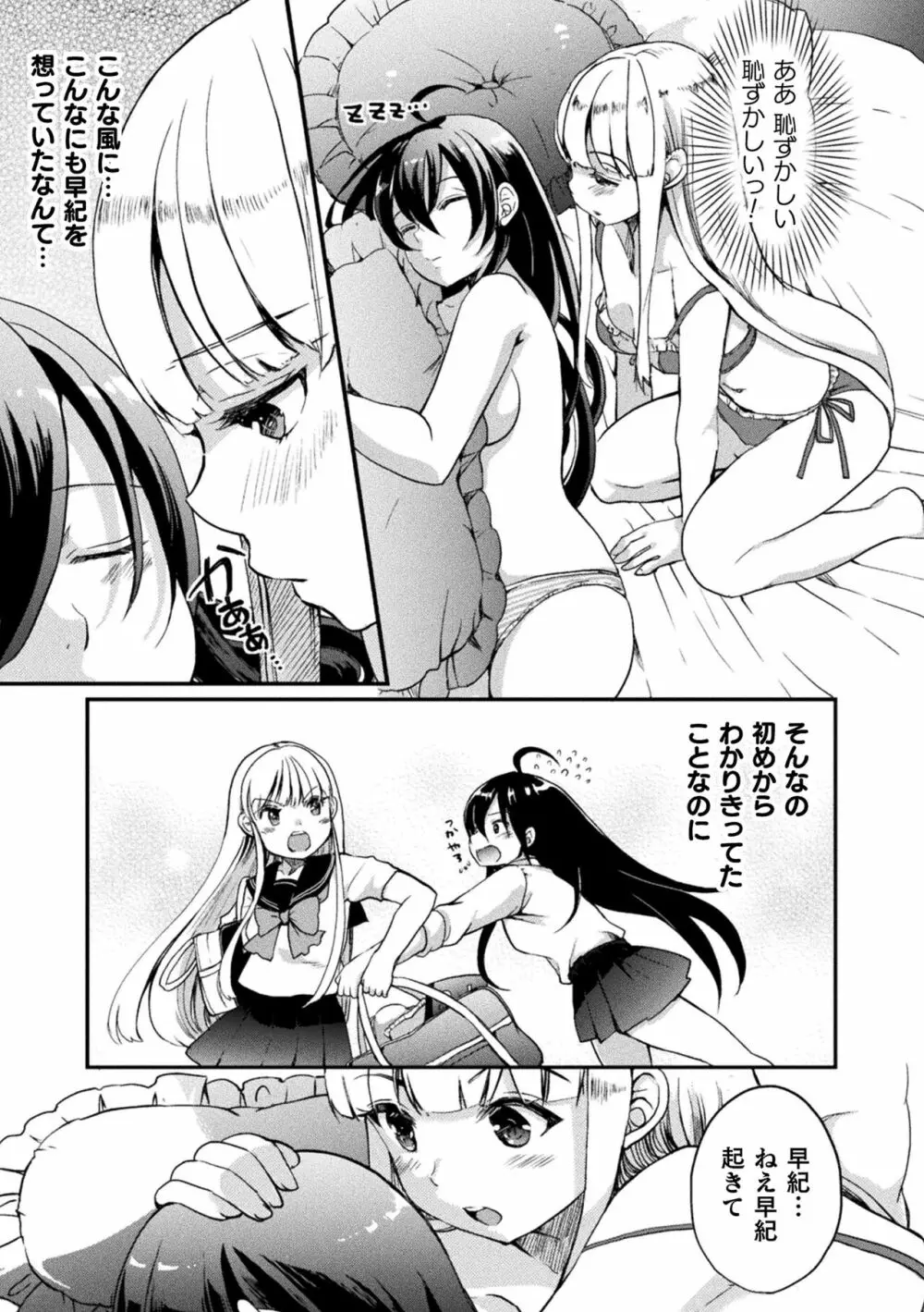 キスからはじまる百合リズム Page.139