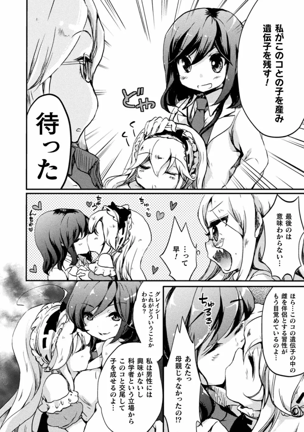 キスからはじまる百合リズム Page.14