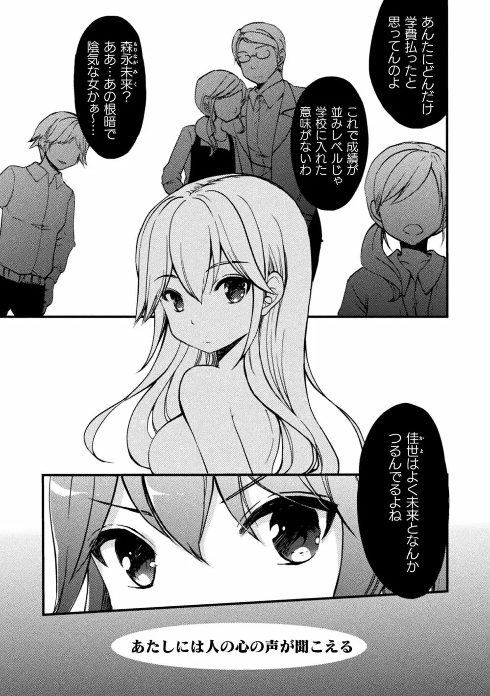 キスからはじまる百合リズム Page.141