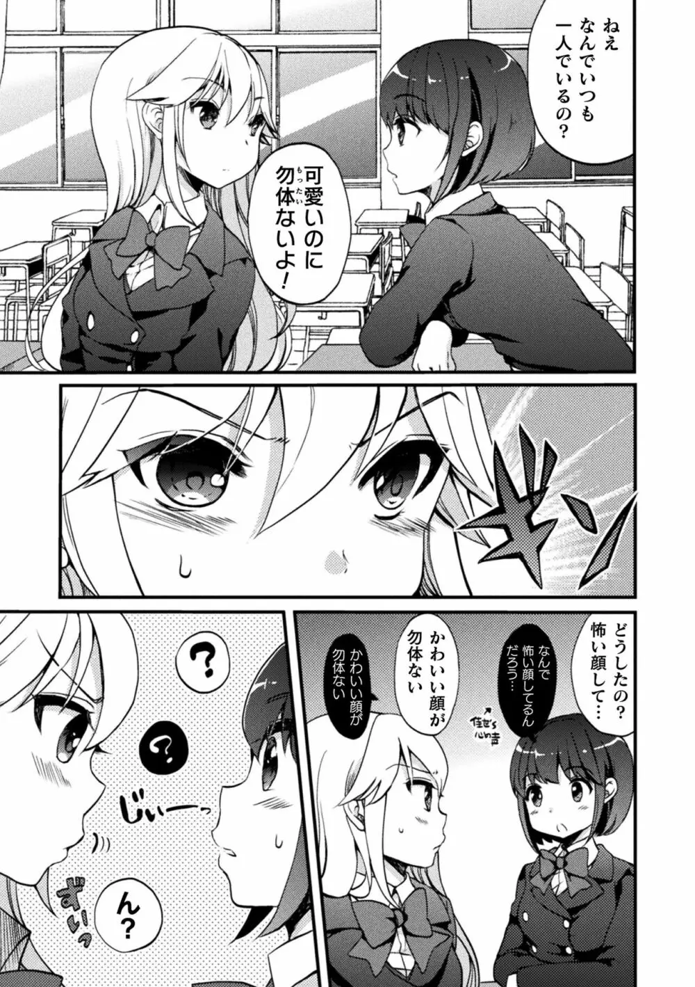 キスからはじまる百合リズム Page.143