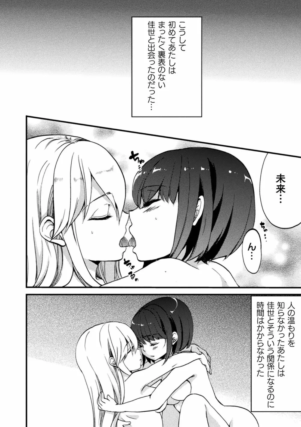 キスからはじまる百合リズム Page.144