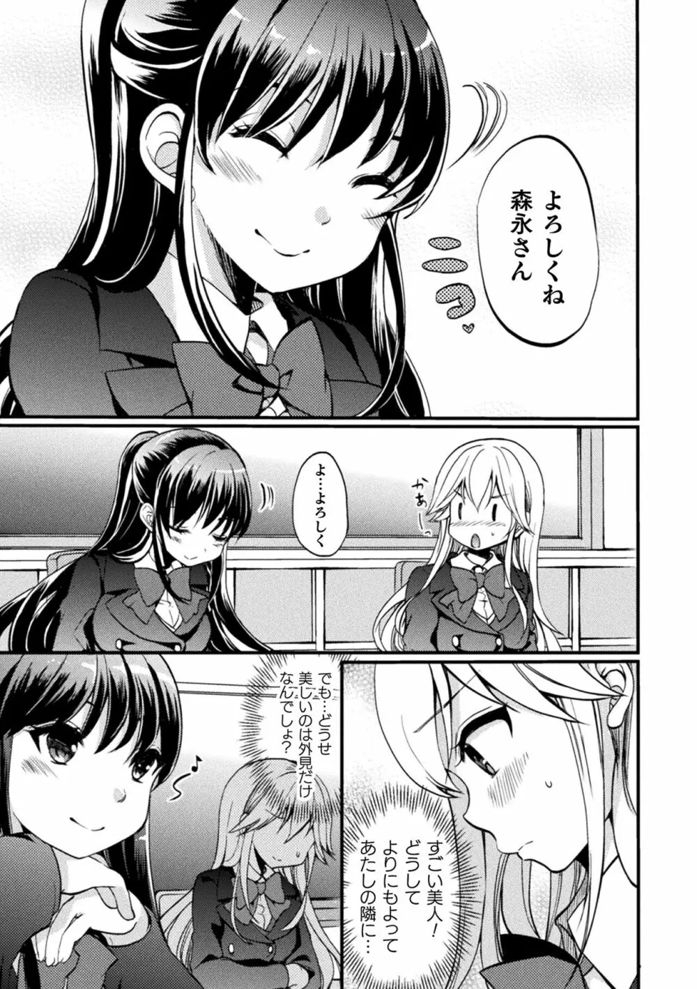 キスからはじまる百合リズム Page.147