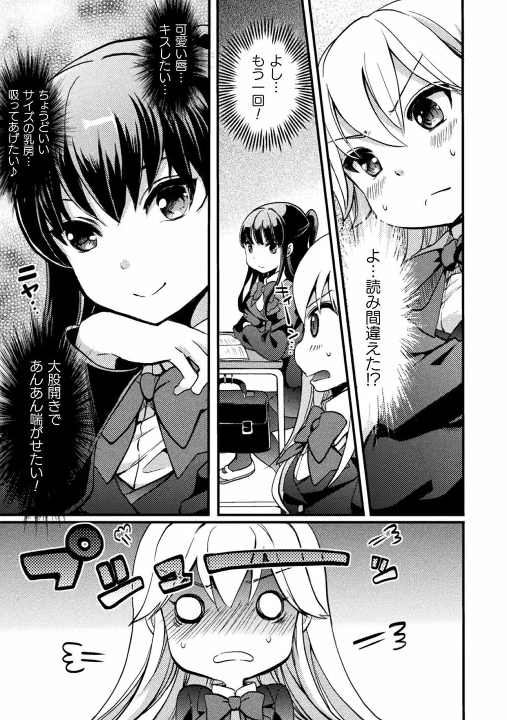 キスからはじまる百合リズム Page.149