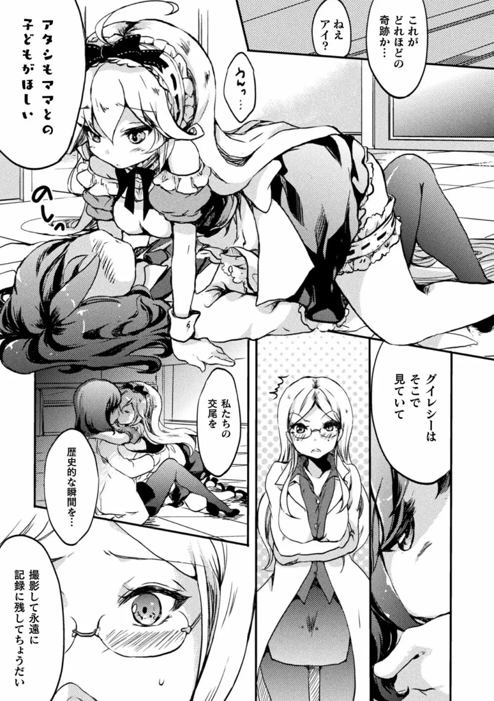 キスからはじまる百合リズム Page.15