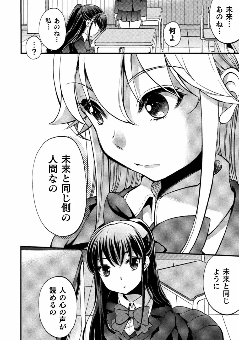 キスからはじまる百合リズム Page.154