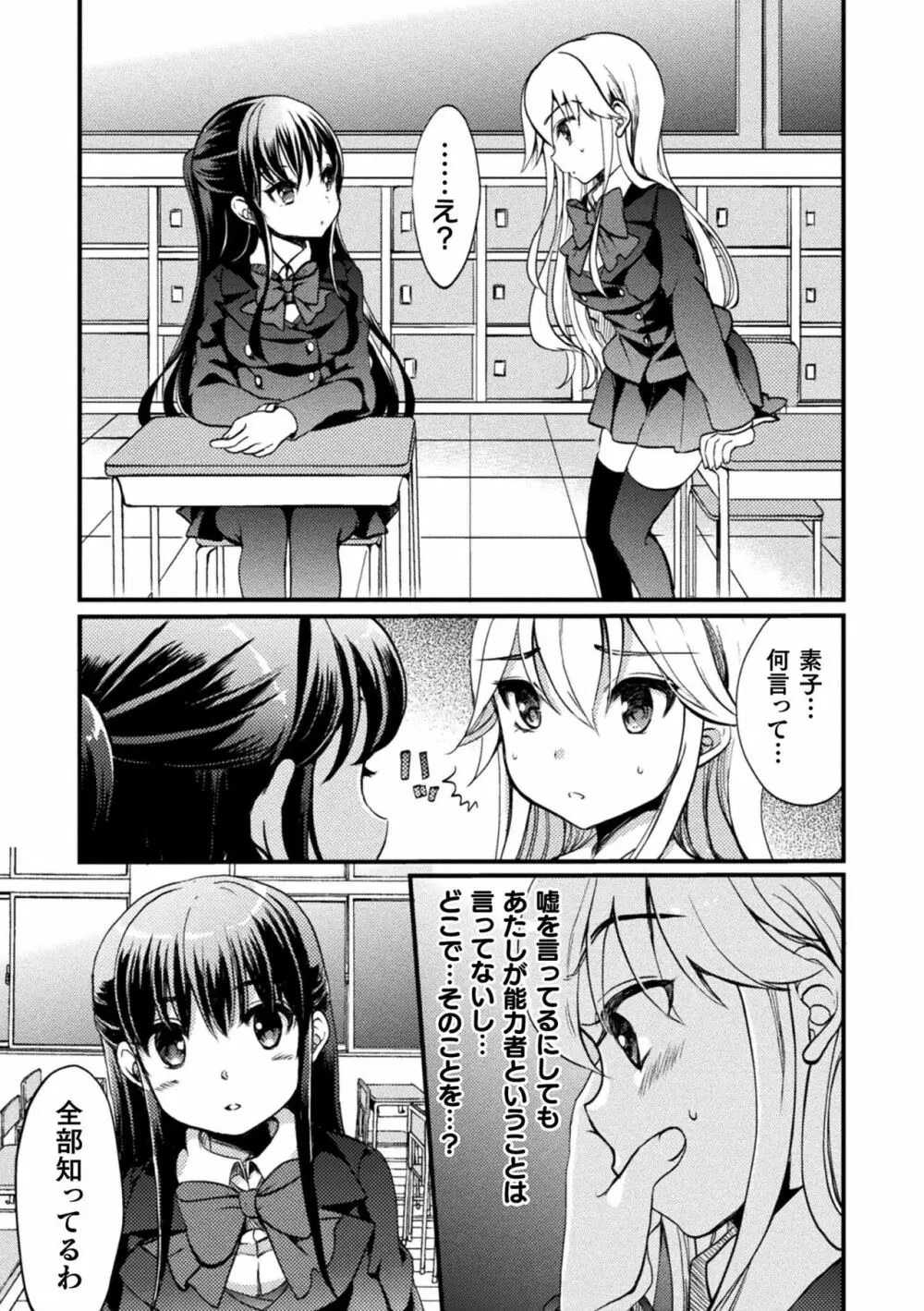 キスからはじまる百合リズム Page.155