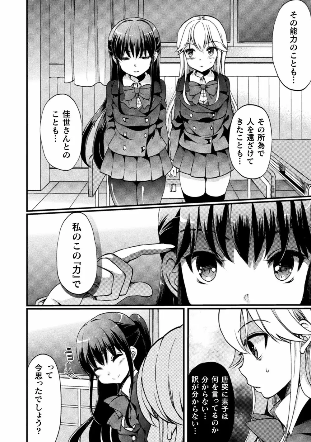 キスからはじまる百合リズム Page.156