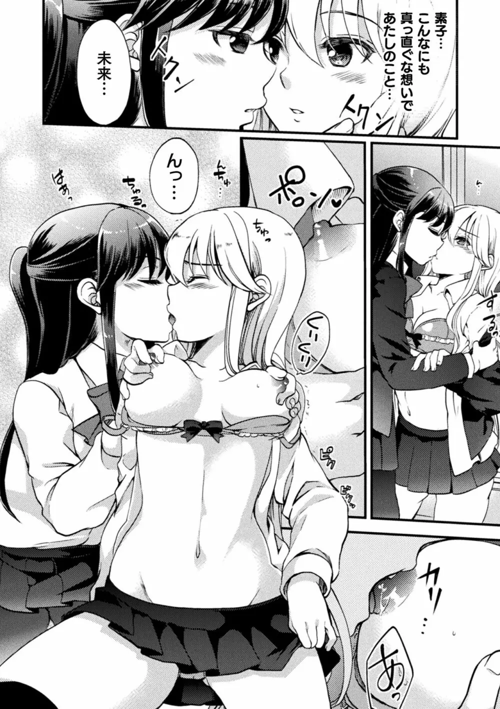 キスからはじまる百合リズム Page.160