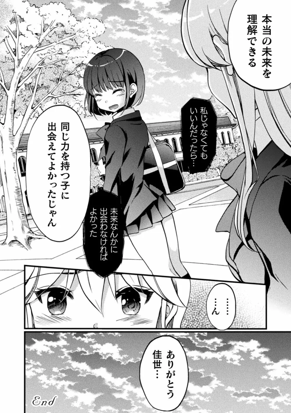 キスからはじまる百合リズム Page.168