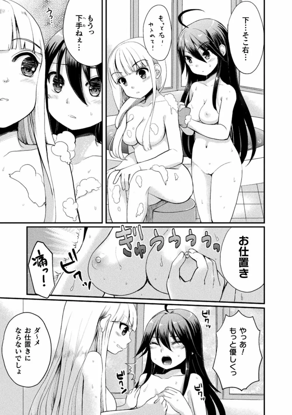 キスからはじまる百合リズム Page.171