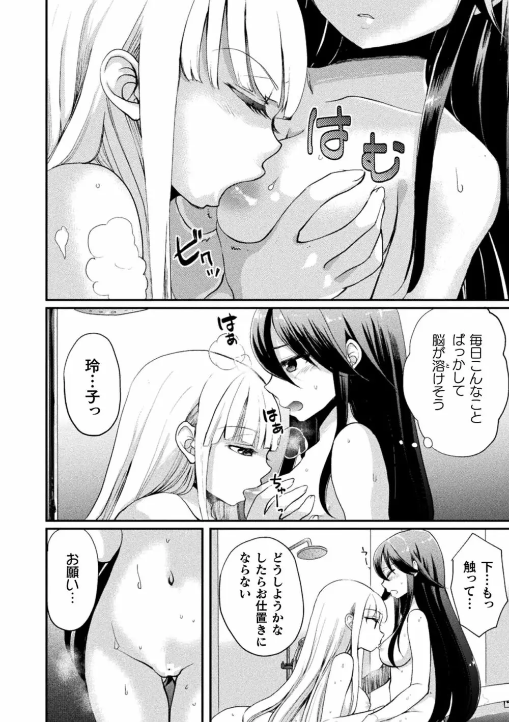 キスからはじまる百合リズム Page.172