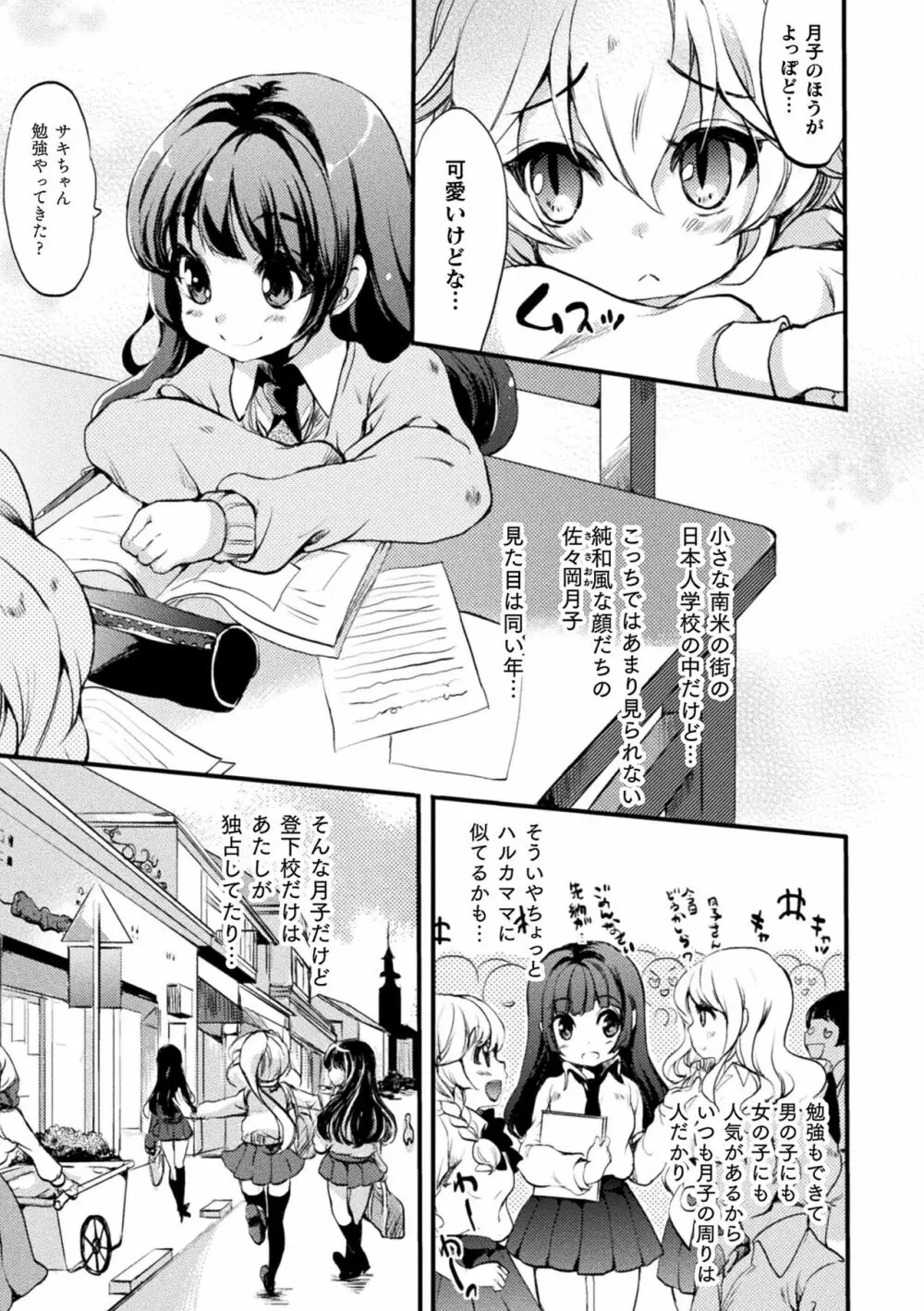 キスからはじまる百合リズム Page.31