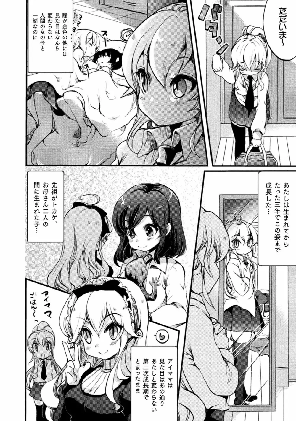 キスからはじまる百合リズム Page.32