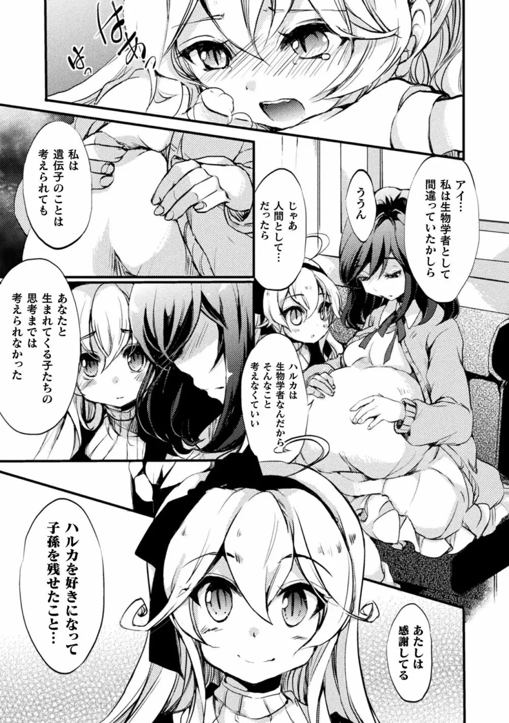 キスからはじまる百合リズム Page.35