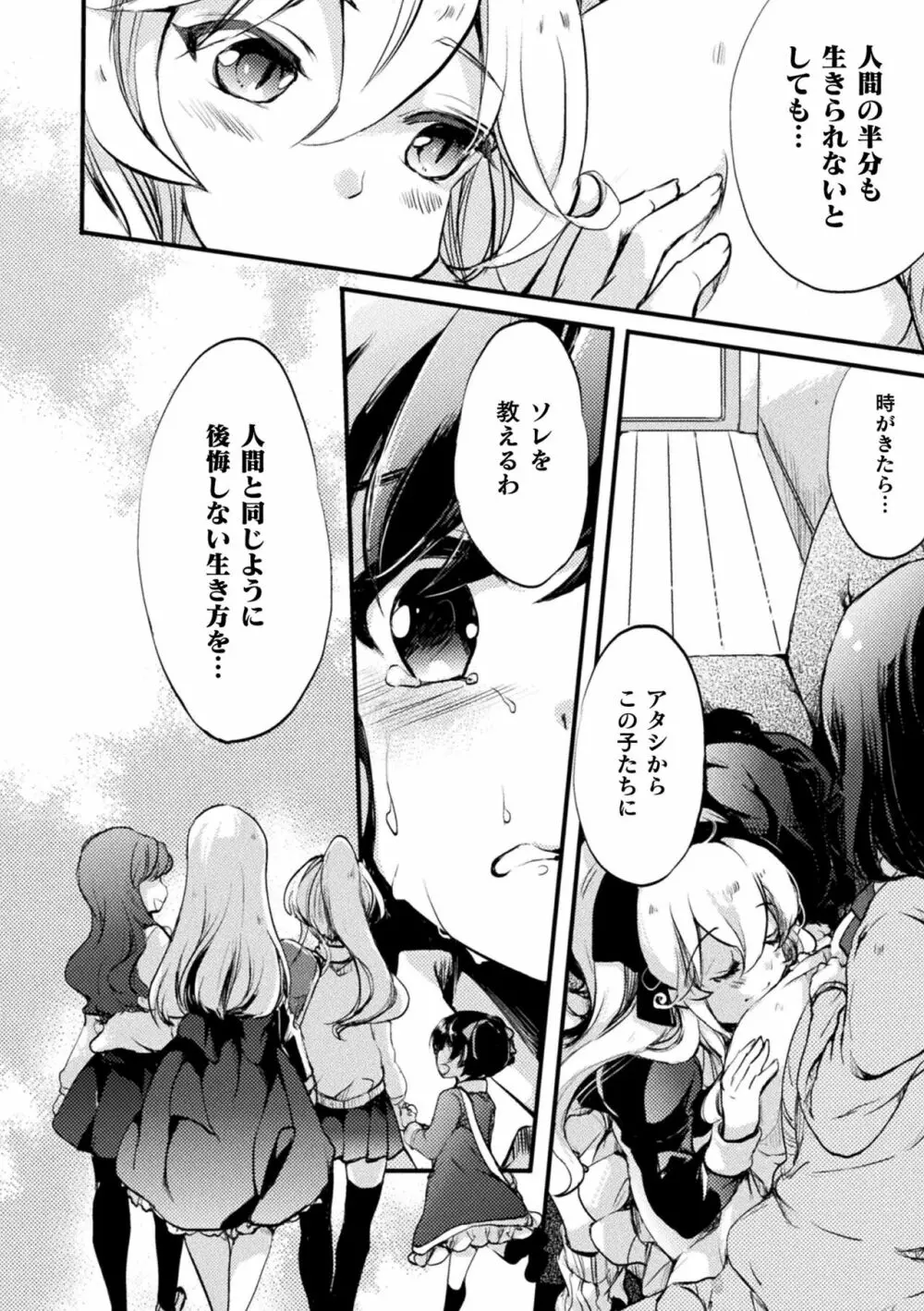 キスからはじまる百合リズム Page.36