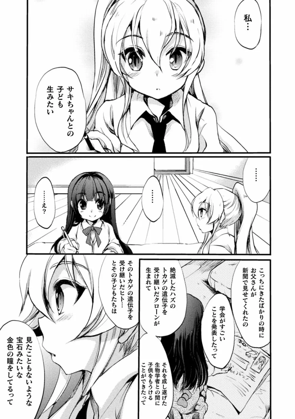 キスからはじまる百合リズム Page.39