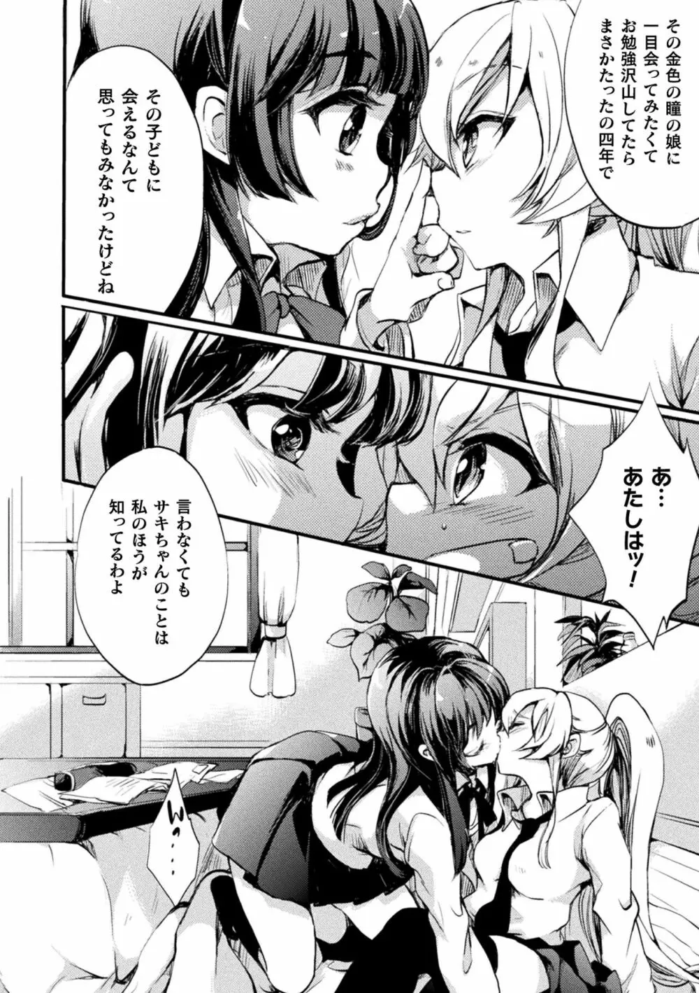 キスからはじまる百合リズム Page.40