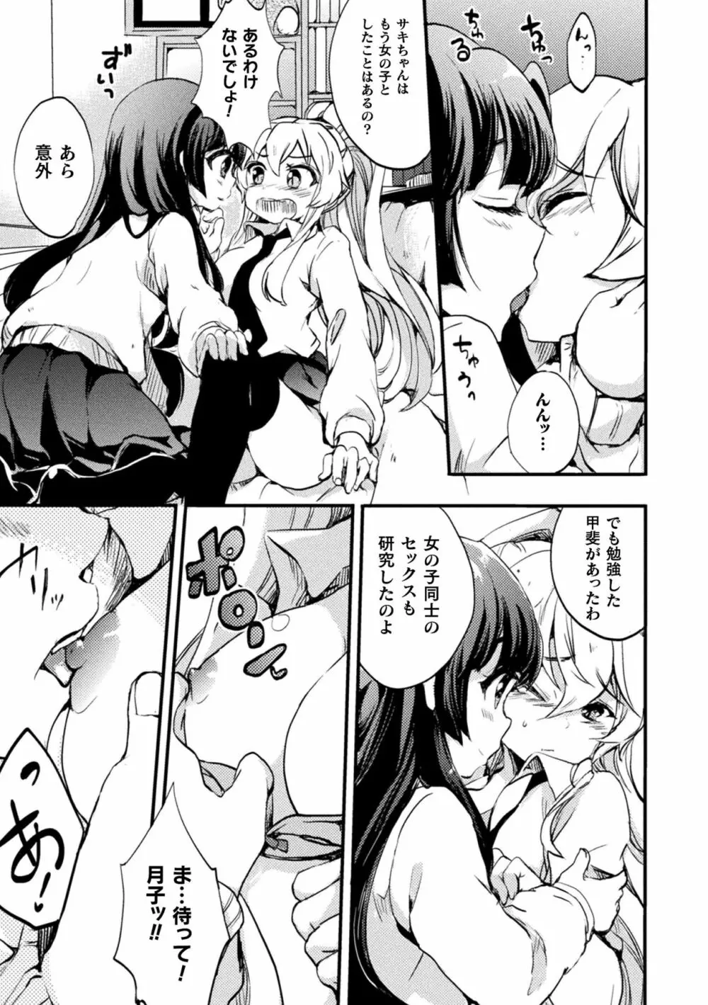 キスからはじまる百合リズム Page.41