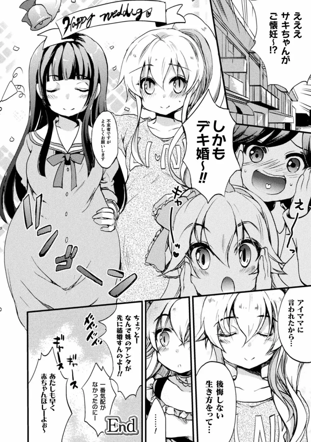 キスからはじまる百合リズム Page.48