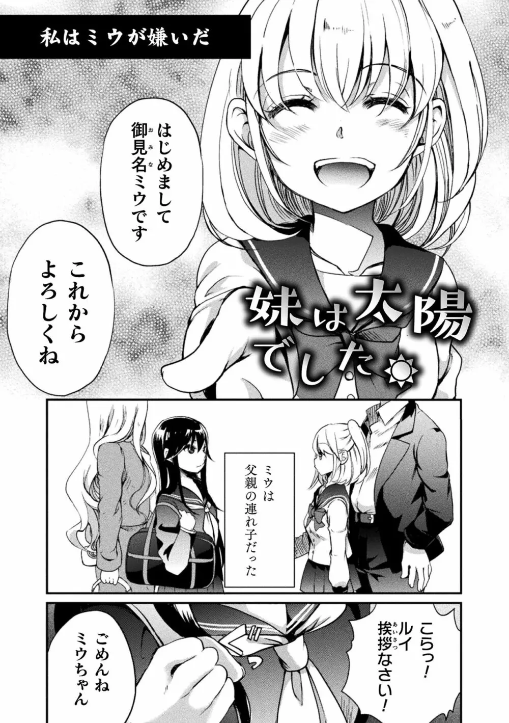 キスからはじまる百合リズム Page.49