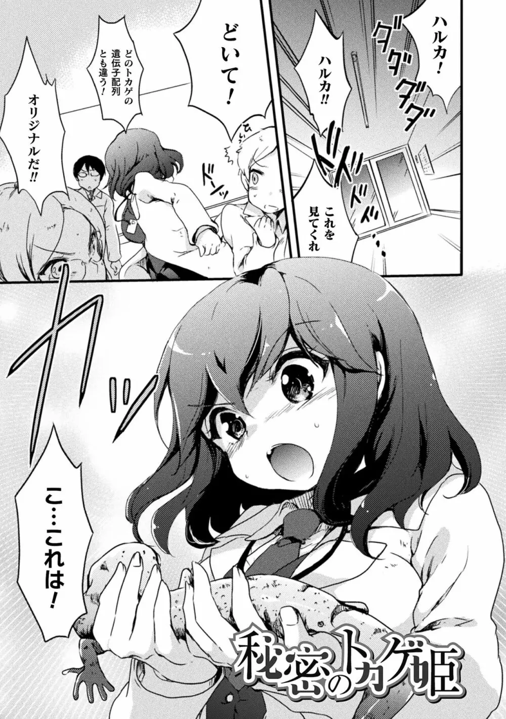 キスからはじまる百合リズム Page.5