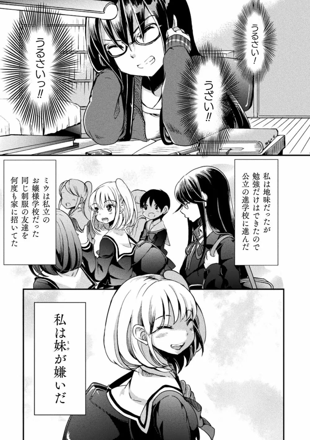 キスからはじまる百合リズム Page.53