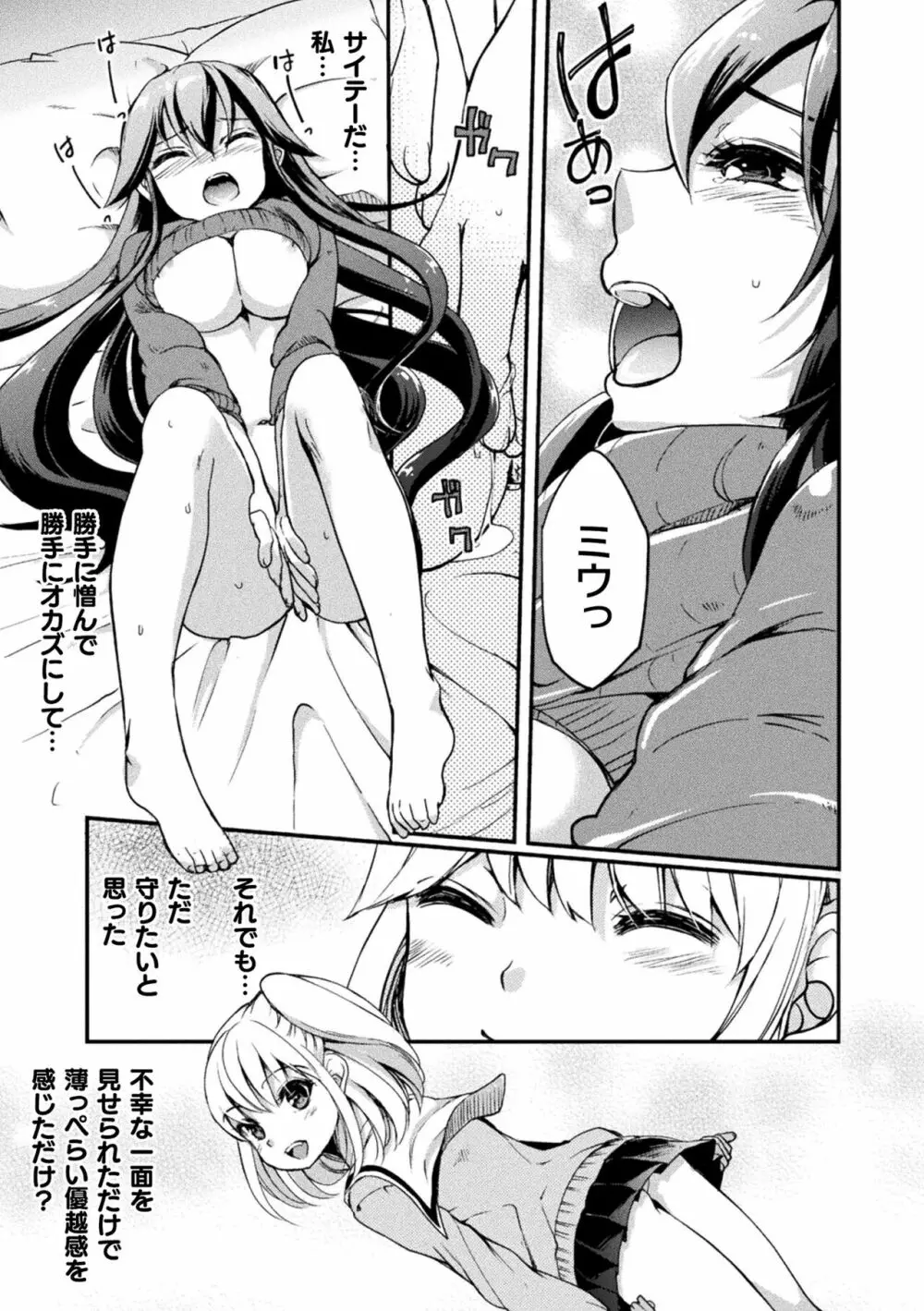 キスからはじまる百合リズム Page.61