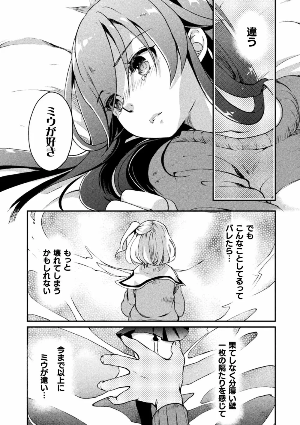 キスからはじまる百合リズム Page.62