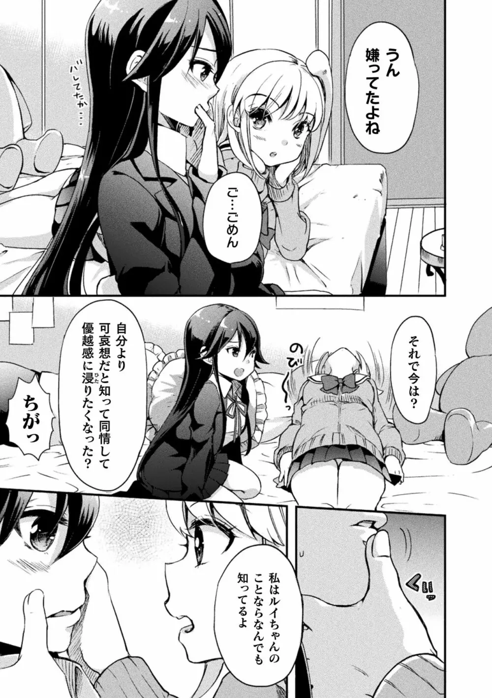 キスからはじまる百合リズム Page.67