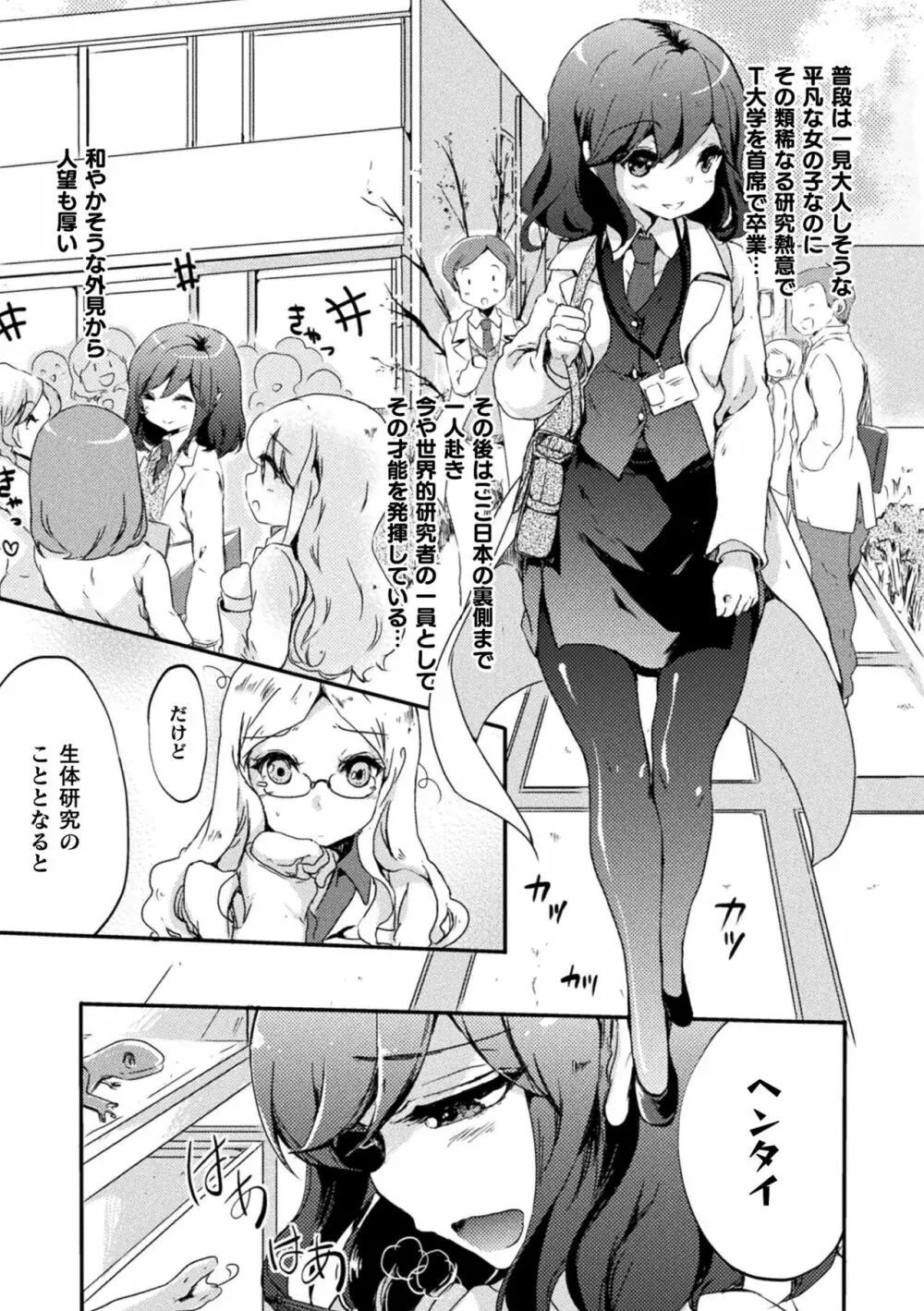 キスからはじまる百合リズム Page.7