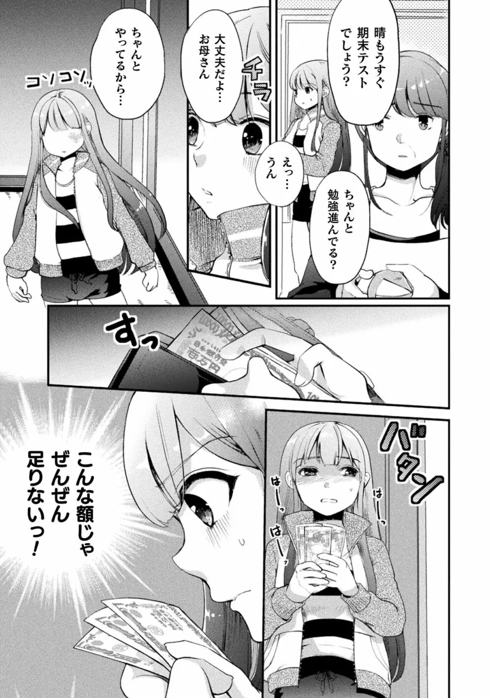 キスからはじまる百合リズム Page.83