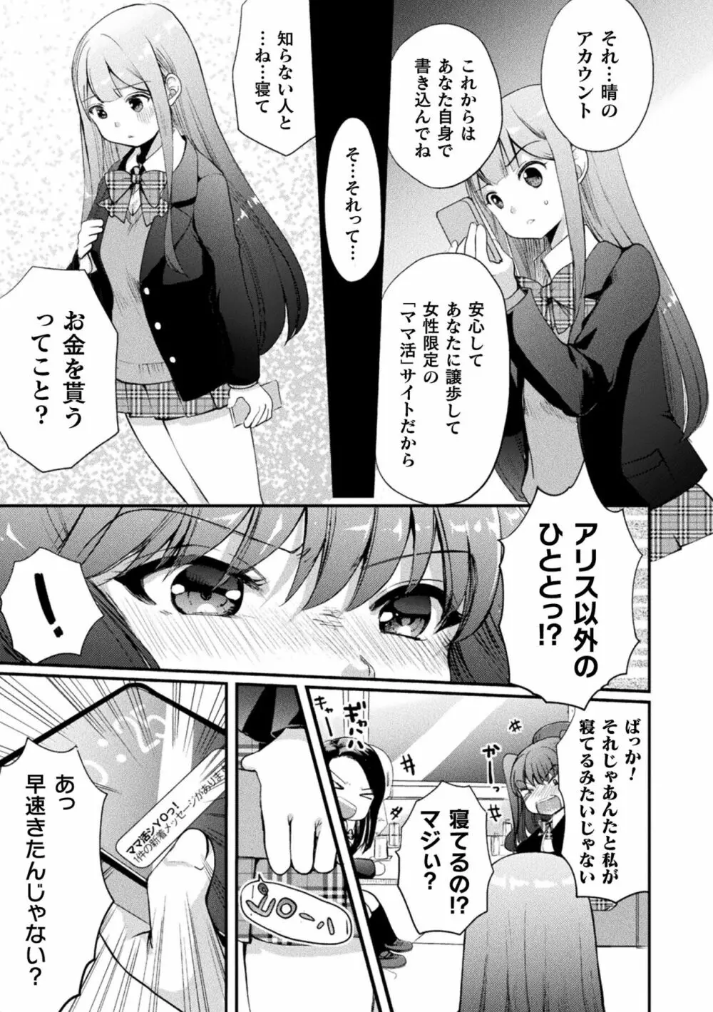 キスからはじまる百合リズム Page.87