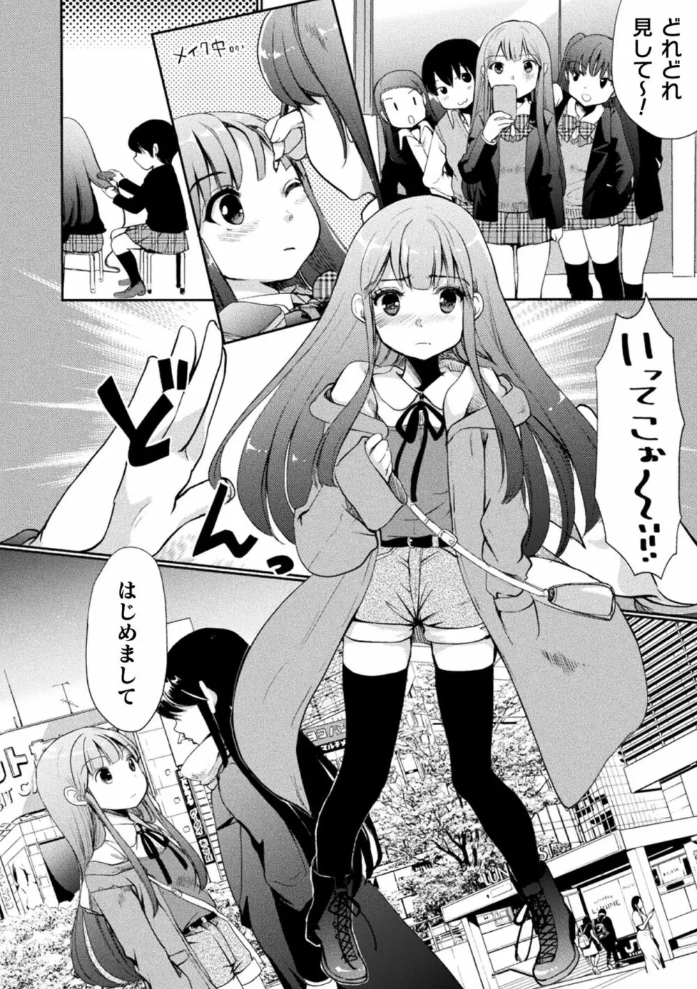 キスからはじまる百合リズム Page.88