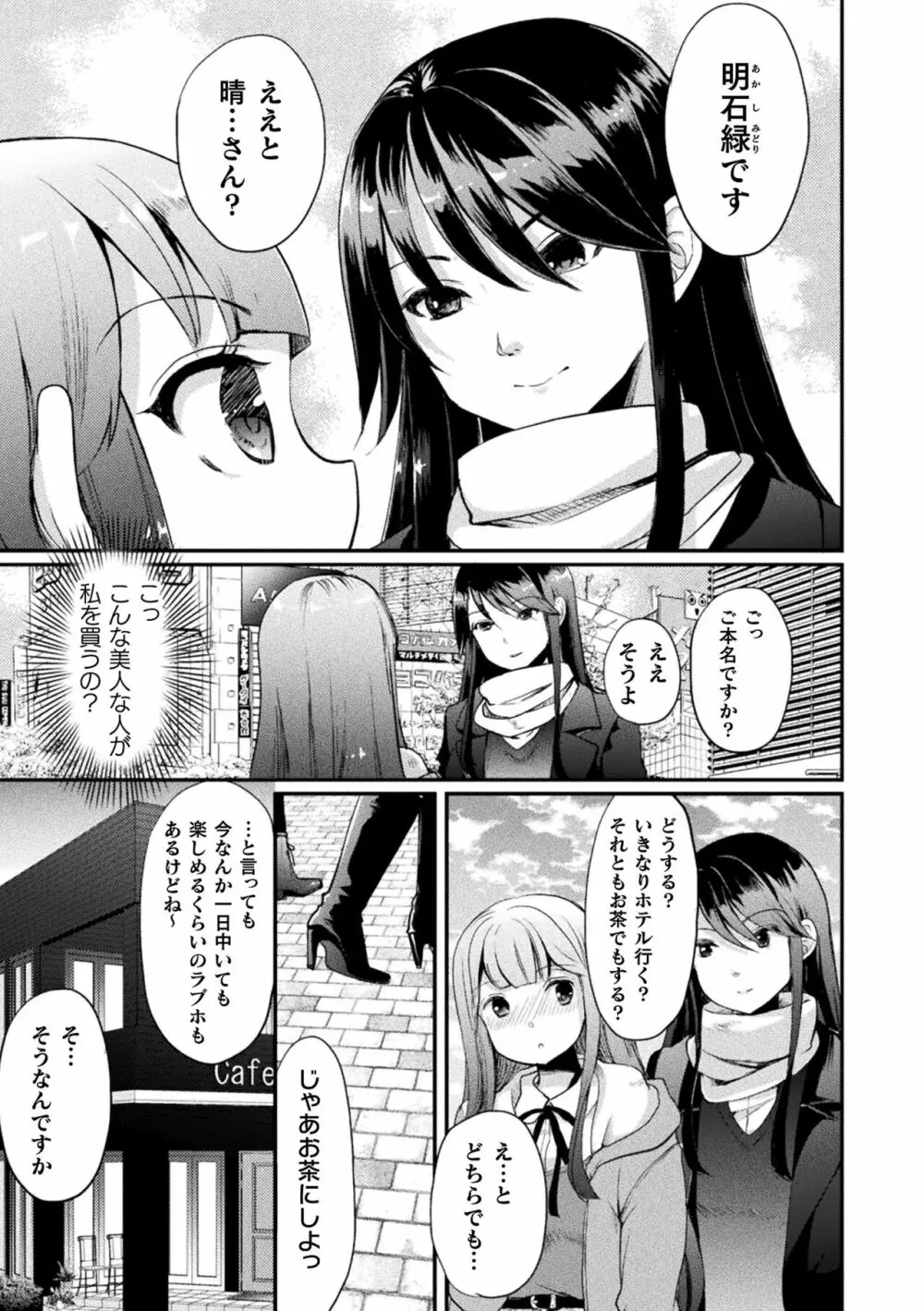 キスからはじまる百合リズム Page.89