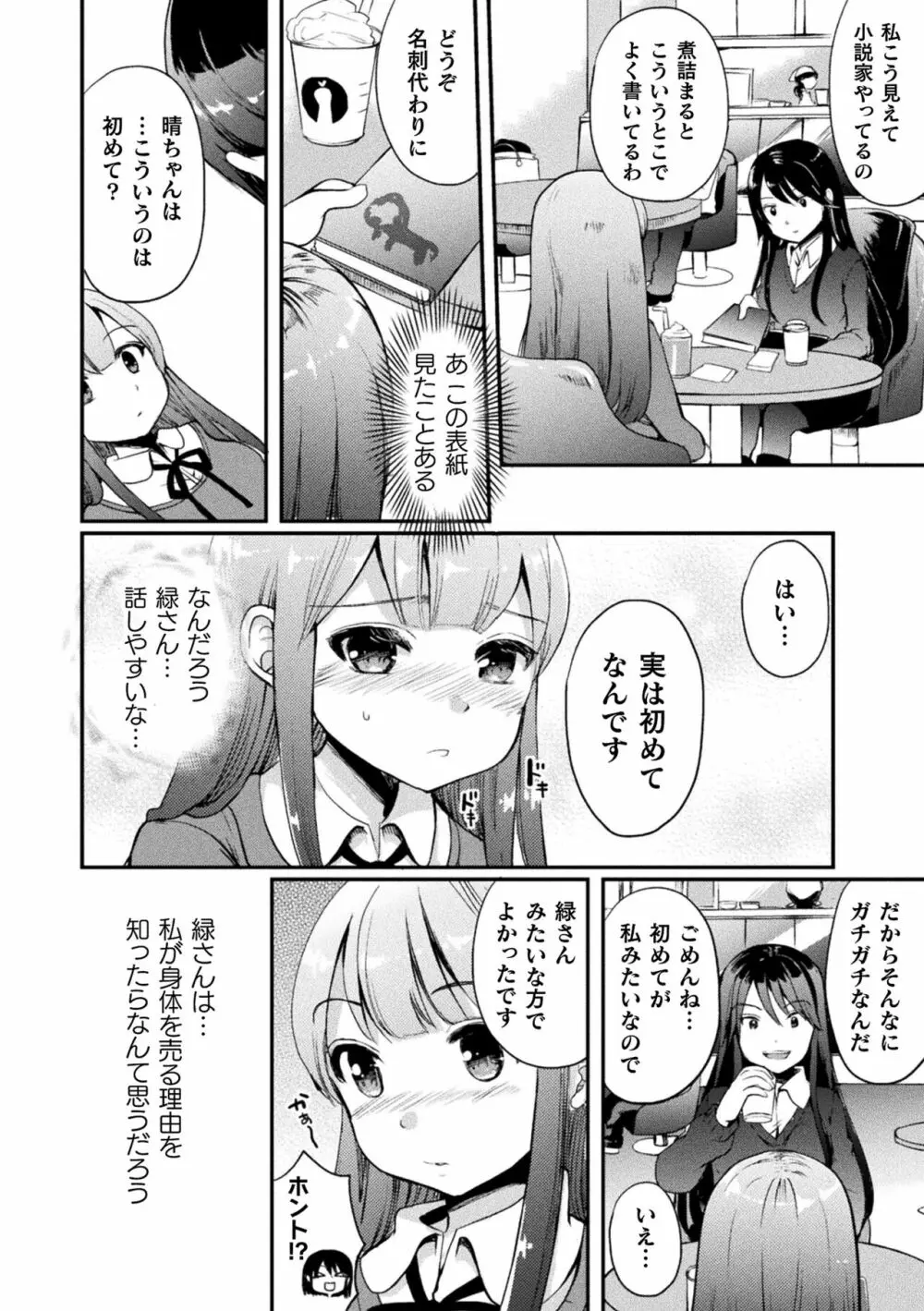 キスからはじまる百合リズム Page.90